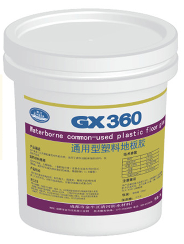 GX360 通用型塑料地板胶 