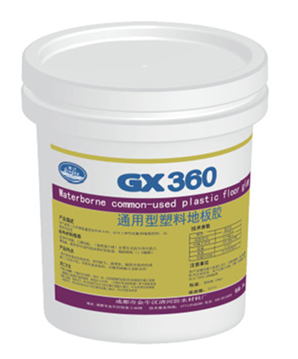 GX360 通用型塑料地板胶