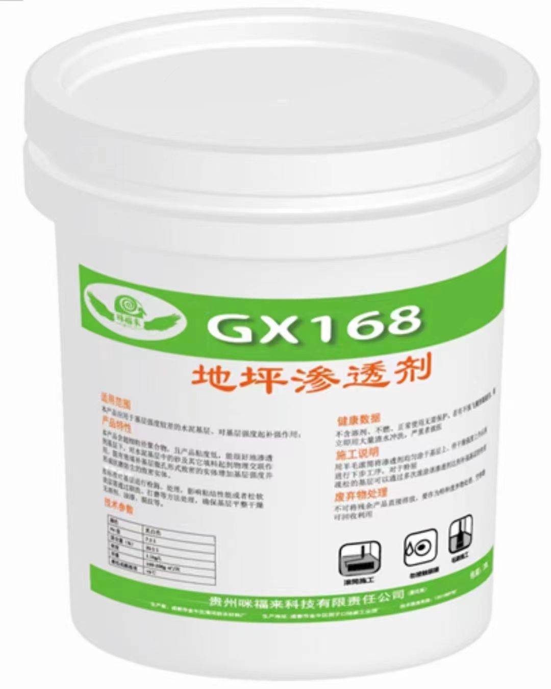 GX168 地坪渗透剂