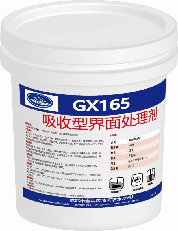 GX165 吸收型界面剂